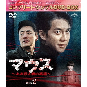 マウス～ある殺人者の系譜～ DVD-SET1・DVD-SET2 〈10枚組