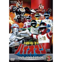 超電子バイオマン DVD COLLECTION Vol.2（ＤＶＤ）
