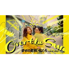 ジェーン・スーと堀井美香の「OVER THE SUN」 2024年1月公演 『幸せの黄色い私たち』（Ｂｌｕ－ｒａｙ）