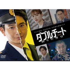 ダブルチート 偽りの警官 Season1 DVD-BOX（ＤＶＤ）