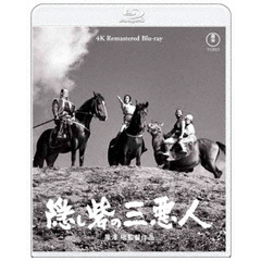 隠し砦の三悪人 4K リマスター Blu-ray（Ｂｌｕ－ｒａｙ）
