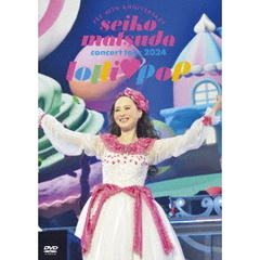 松田聖子／Pre 45th Anniversary Seiko Matsuda Concert Tour 2024 “lolli・pop” DVD 通常盤（特典なし）（ＤＶＤ）