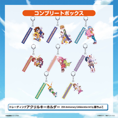 『デジモンアドベンチャー』 トレーディングアクリルキーホルダー25th Anniversary Collaboration Art- by 藤ちょこ コンプリートBOX