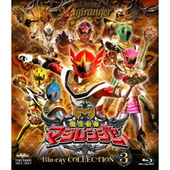 スーパー戦隊シリーズ　魔法戦隊マジレンジャー Blu-ray COLLECTION 3（Ｂｌｕ－ｒａｙ　Ｄｉｓｃ）