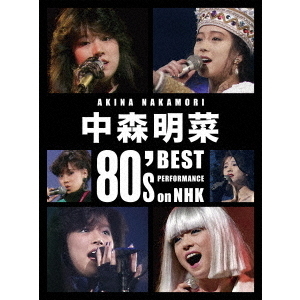 中森明菜／中森明菜 80's Best Performance on NHK [リマスター] 通常