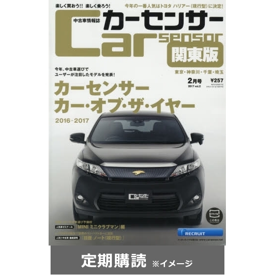 カーセンサー首都圏版 (定期購読) 通販|セブンネットショッピング カーセンサー首都圏版 (定期購読) 通販|セブンネットショッピング