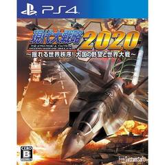 PS4　現代大戦略2020～揺れる世界秩序！大国の野望と世界大戦～