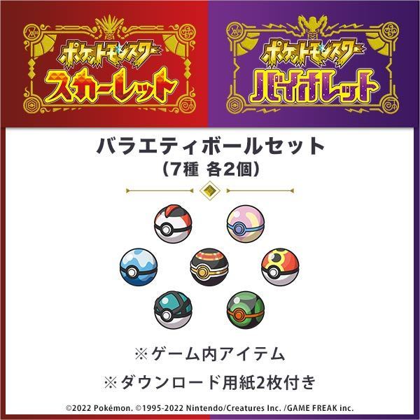 先着予約特典】『ポケットモンスター スカーレット・バイオレット