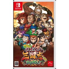 Nintendo Switch ダウンタウンスペシャル　くにおくんの三国志だよ満員御礼！！