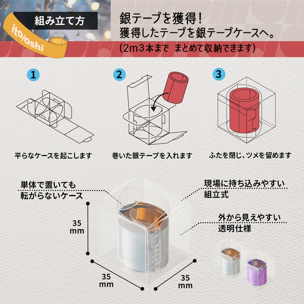 現場で獲れた銀テープをキレイなまま持ち帰ってそのまま保管