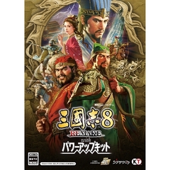 PC　三國志8 REMAKE with パワーアップキット  TREASURE BOX