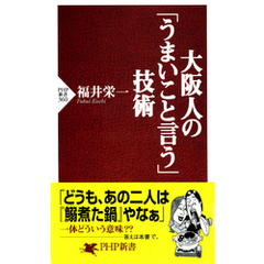 大阪人の「うまいこと言う」技術