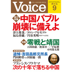 Voice 平成25年9月号