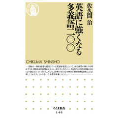 英語に強くなる多義語二〇〇