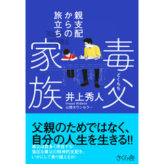 毒父家族