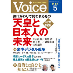 Voice 2019年5月号