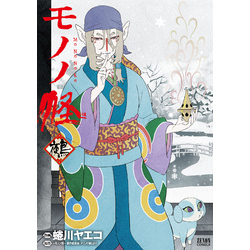 【アニメイト　特典付き】モノノ怪 のっぺらぼう　鵺 Amazon.com: モノノ怪-鵺- (ゼノンコミックス): 9784199803819