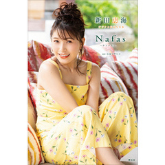 新田恵海　デジタル限定写真集　Ｎａｆａｓ～ナファス～