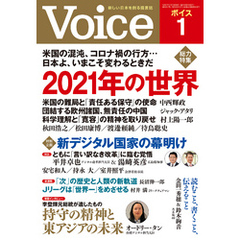 Voice 2021年1月号