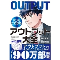 もしも社畜ゾンビが『アウトプット大全』を読んだら