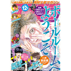 月刊少年マガジン 2022年12月号 [2022年11月5日発売]