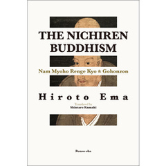 The Nichiren Buddhism ――Nam Myoho Renge Kyo & Gohonzon