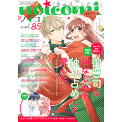 noicomi vol.85