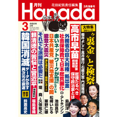 月刊Hanada2024年3月号