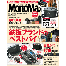 MonoMax　2024年5月号【電子書籍】