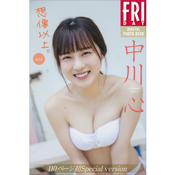 中川心 想像以上。 ｖｏｌ．２ １１０ページ超Ｓｐｅｃｉａｌ ｖｅｒｓｉｏｎ ＦＲＩＤＡＹデジタル写真集 通販｜セブンネットショッピング