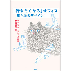 「行きたくなる」オフィス