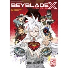BEYBLADE X（ベイブレード エックス）（３）