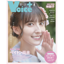 VOICE＋VOL.8