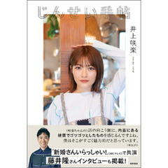 じんせい手帖