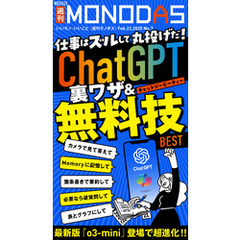 週刊MONODAS No.7 2025/2/22号