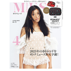 otona MUSE 2025年4月号