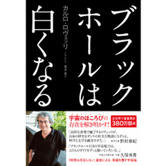 ブラックホールは白くなる