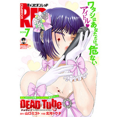 チャンピオンRED　2025年7月号