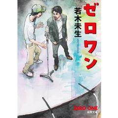ゼロワン
