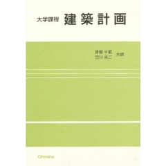 建築計画
