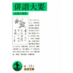 俳諧大要　改版