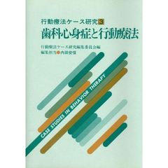歯科心身症と行動療法
