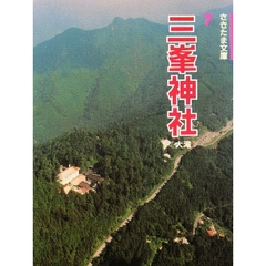 三峯神社　大滝