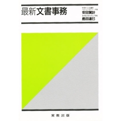 最新文書事務
