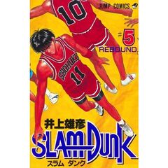 スラムダンク　５　Ｒｅｂｏｕｎｄ