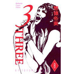 ３－ＴＨＲＥＥ－　　　８