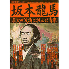 坂本龍馬