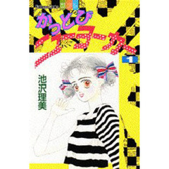 かっとびニューヨーカー　　　１