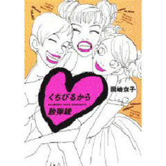 くちびるから散弾銃