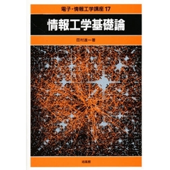 情報工学基礎論